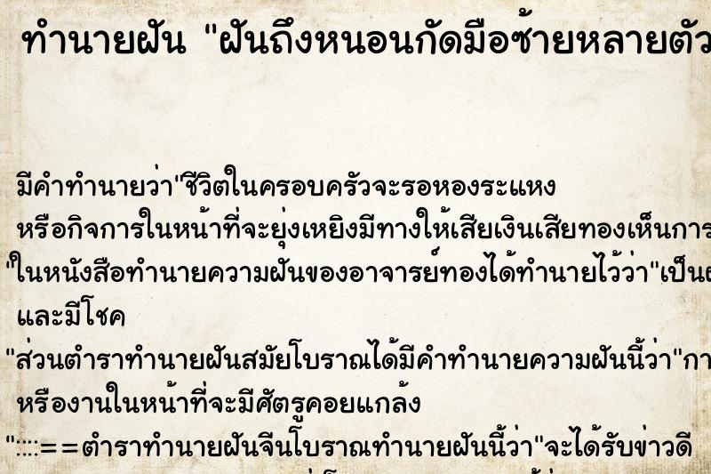 ทำนายฝัน ฝันถึงหนอนกัดมือซ้ายหลายตัว ทำนายฝัน ฝันถึงหนอนกัดมือซ้ายหลายตัว