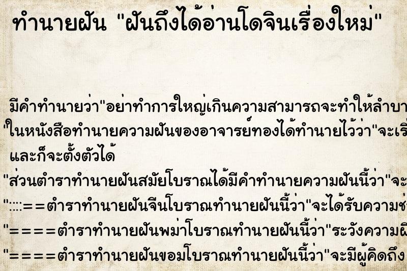 ทำนายฝันฝันถึงได้อ่านโดจินเรื่องใหม่ ทำนายฝันทำนายฝันฝันถึงได้อ่านโดจินเรื่องใหม่