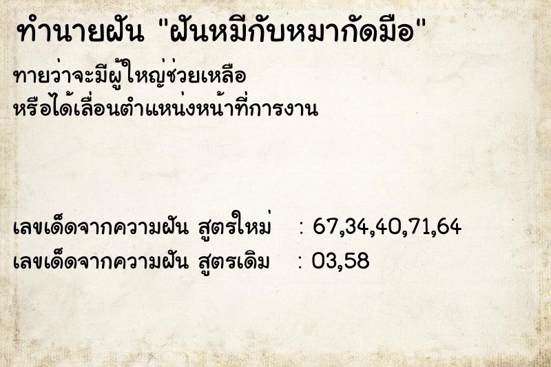 ทำนายฝันฝันหมีกับหมากัดมือ ทำนายฝันทำนายฝันฝันหมีกับหมากัดมือ