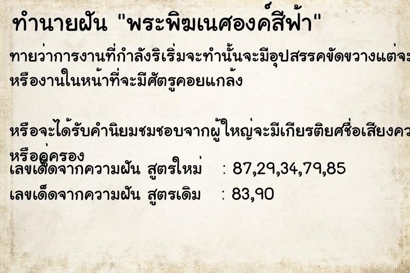 ทำนายฝันทำนายฝันพระพิฆเนศองค์สีฟ้า