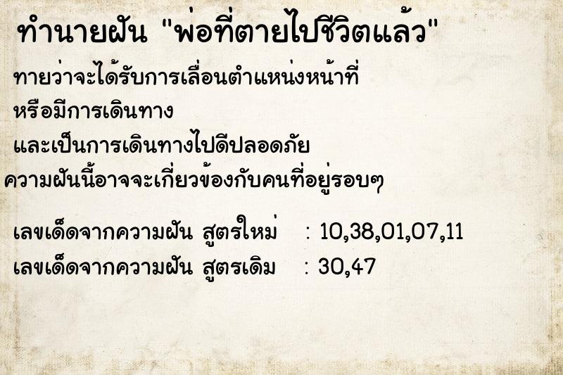 ทำนายฝัน พ่อที่ตายไปชีวิตแล้ว ทำนายฝัน พ่อที่ตายไปชีวิตแล้ว