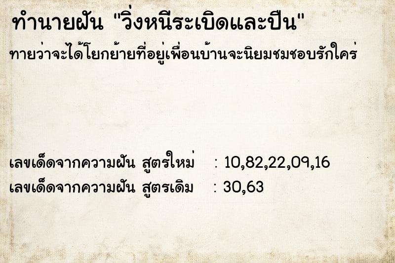 ทำนายฝันวิ่งหนีระเบิดและปืน ทำนายฝันทำนายฝันวิ่งหนีระเบิดและปืน