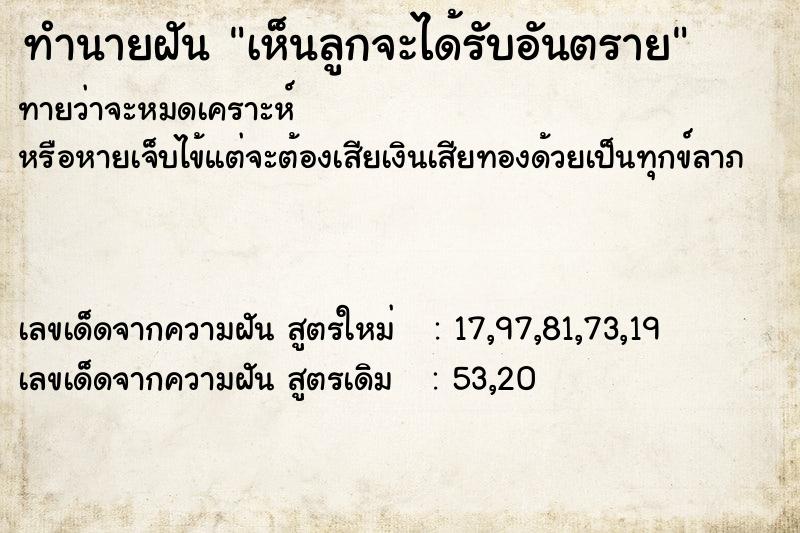 ทำนายฝันทำนายฝันเห็นลูกจะได้รับอันตราย