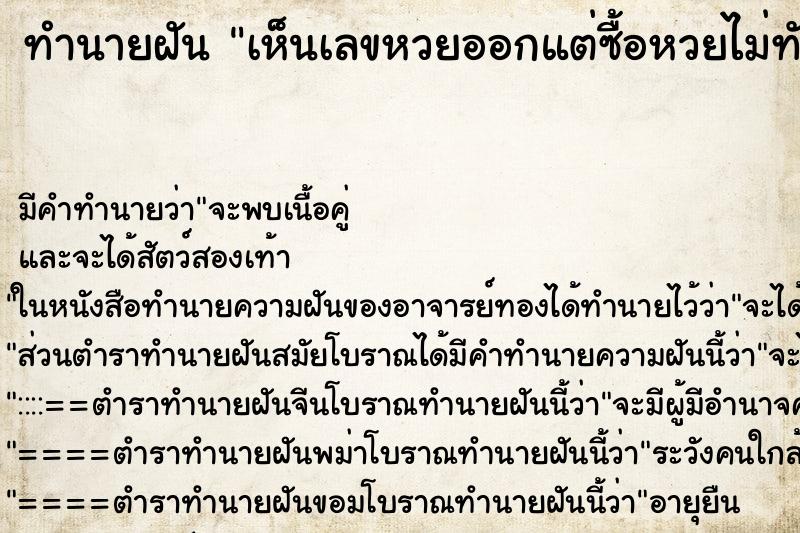 ทำนายฝันเห็นเลขหวยออกแต่ซื้อหวยไม่ทัน ทำนายฝันทำนายฝันเห็นเลขหวยออกแต่ซื้อหวยไม่ทัน