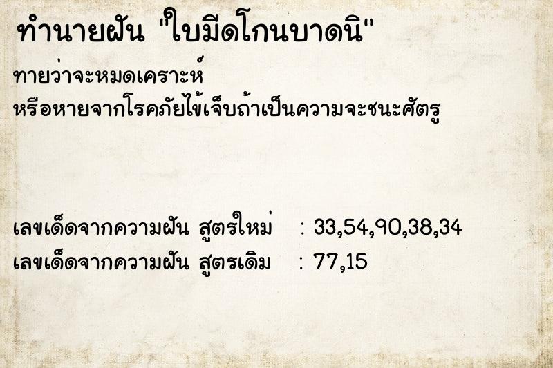 ทำนายฝันทำนายฝันใบมีดโกนบาดนิ