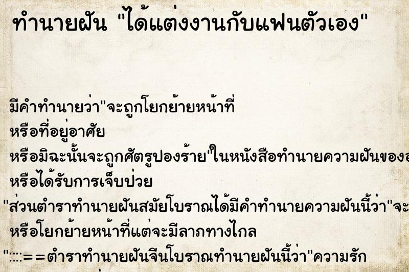 ทำนายฝัน ได้แต่งงานกับแฟนตัวเอง ตำราโบราณ แม่นที่สุดในโลก