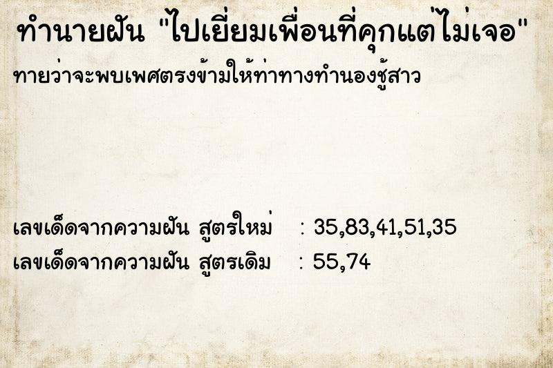 ทำนายฝันทำนายฝันไปเยี่ยมเพื่อนที่คุกแต่ไม่เจอ