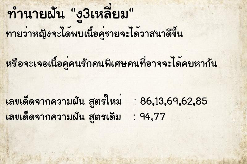 ทำนายฝัน งู3เหลี่ยม ทำนายฝัน งู3เหลี่ยม