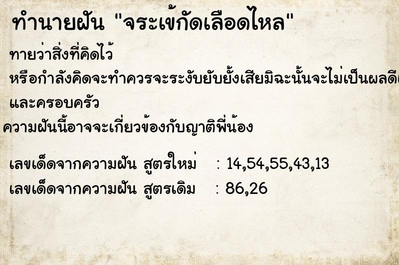 ทำนายฝัน จระเข้กัดเลือดไหล ทำนายฝัน จระเข้กัดเลือดไหล