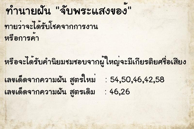 ทำนายฝันทำนายฝันจับพระแสงของ้