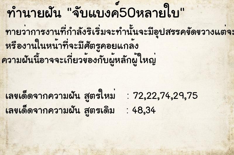 ทำนายฝันจับแบงค์50หลายใบ ทำนายฝันทำนายฝันจับแบงค์50หลายใบ