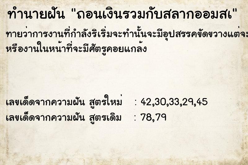 ทำนายฝันทำนายฝันถอนเงินรวมกับสลากออมสà