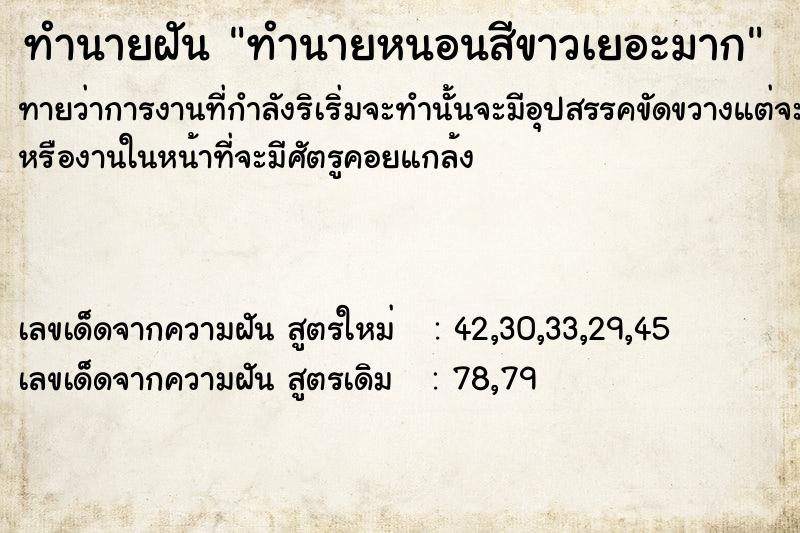 ทำนายฝันทำนายฝันทำนายหนอนสีขาวเยอะมาก