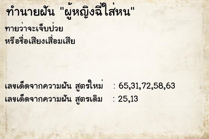 ทำนายฝันผู้หญิงฉี่ใส่หน ทำนายฝันทำนายฝันผู้หญิงฉี่ใส่หน