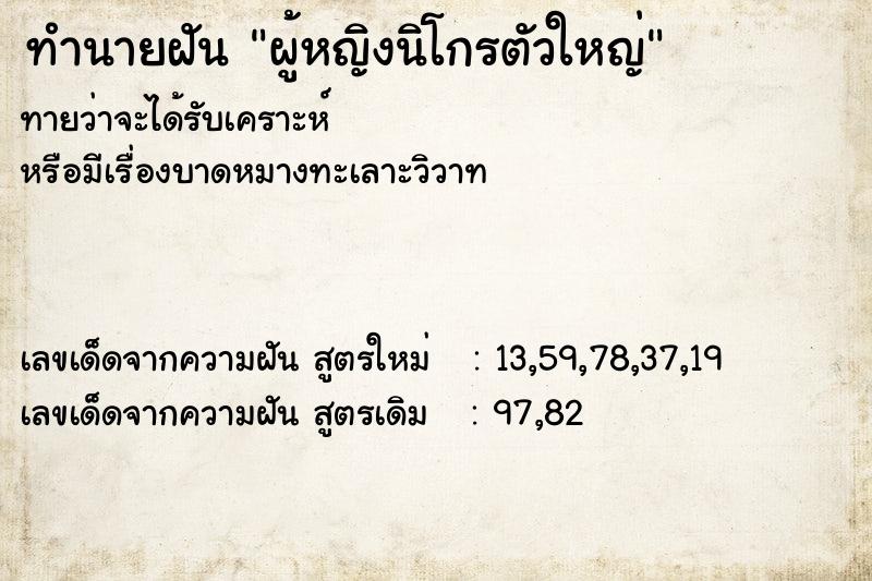 ทำนายฝันผู้หญิงนิโกรตัวใหญ่ ทำนายฝันทำนายฝันผู้หญิงนิโกรตัวใหญ่