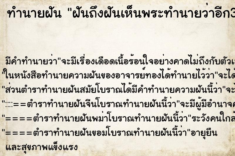 ทำนายฝันทำนายฝันฝันถึงฝันเห็นพระทำนายว่าอีก3ปีตัวเองจะตาย