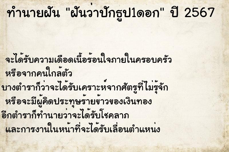 ทำนายฝัน ฝันว่าปักธูป1ดอก ตำราโบราณ แม่นที่สุดในโลก