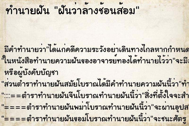 ทำนายฝัน ฝันว่าล้างช้อนส้อม ทำนายฝัน ฝันว่าล้างช้อนส้อม