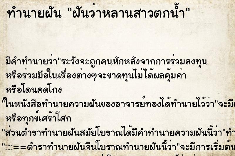 ทำนายฝัน ฝันว่าหลานสาวตกน้ำ ทำนายฝัน ฝันว่าหลานสาวตกน้ำ