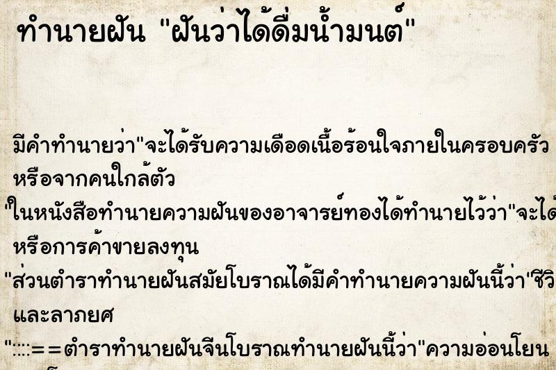 ทำนายฝัน ฝันว่าได้ดื่มน้ำมนต์ ทำนายฝัน ฝันว่าได้ดื่มน้ำมนต์