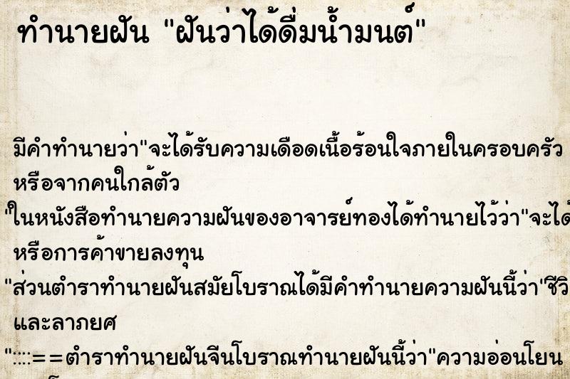 ทำนายฝัน ฝันว่าได้ดื่มน้ำมนต์ ตำราโบราณ แม่นที่สุดในโลก