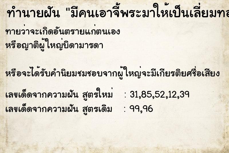 ทำนายฝันทำนายฝันมีคนเอาจี้พระมาให้เป็นเลี่ยมทองสวยมาก