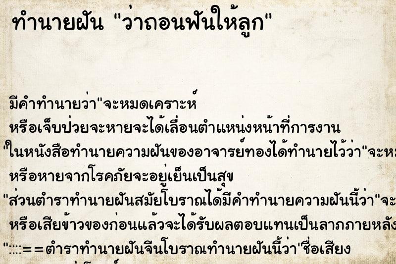 ทำนายฝัน ว่าถอนฟันให้ลูก ทำนายฝัน ว่าถอนฟันให้ลูก