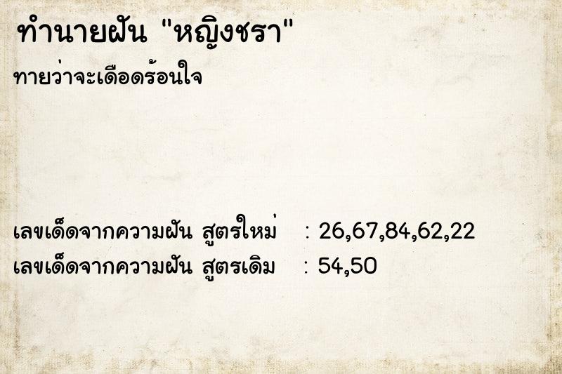 ทำนายฝันทำนายฝันหญิงชรา