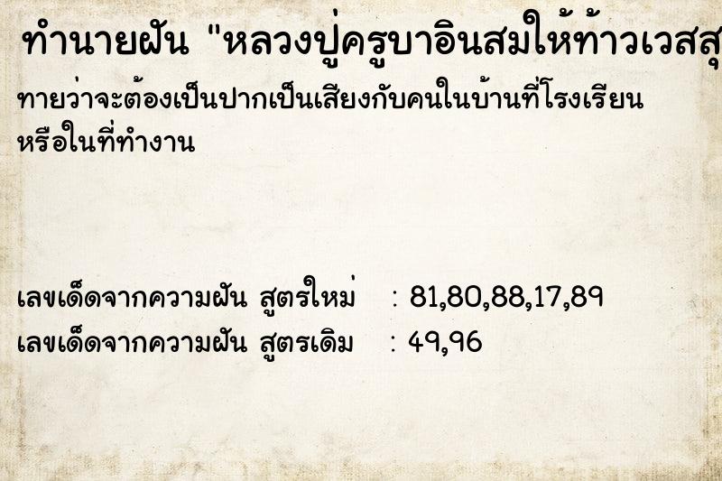 ทำนายฝันทำนายฝันหลวงปู่ครูบาอินสมให้ท้าวเวสสุวรรณ3องค์