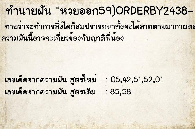 ทำนายฝันทำนายฝันหวยออก59)ORDERBY2438--iFEI