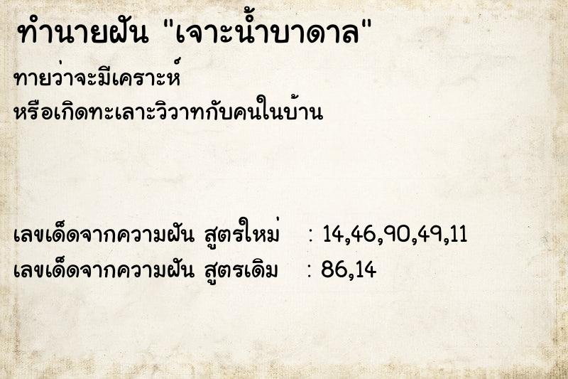 ทำนายฝันเจาะน้ำบาดาล ทำนายฝันทำนายฝันเจาะน้ำบาดาล