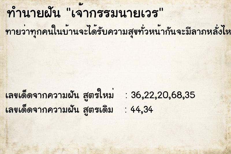 ทำนายฝัน เจ้ากรรมนายเวร ตำราโบราณ แม่นที่สุดในโลก