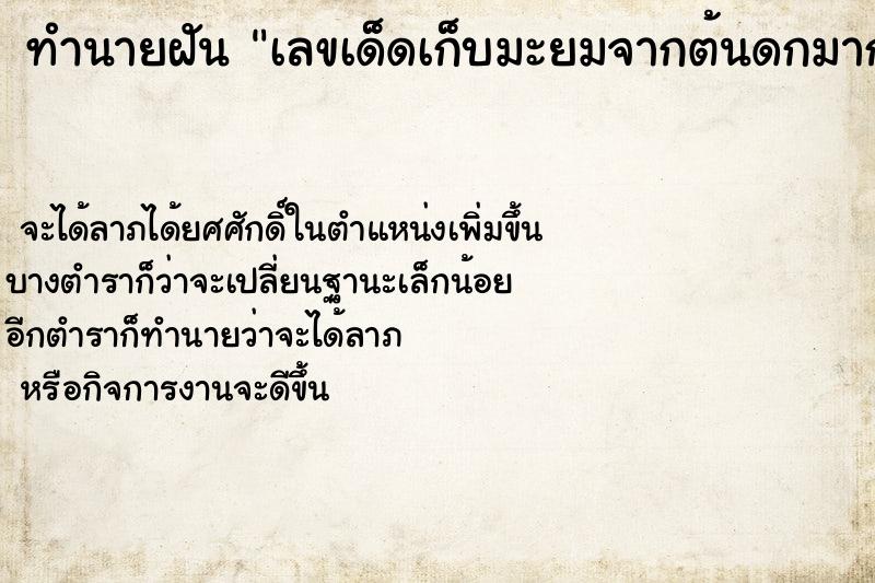 ทำนายฝันเลขเด็ดเก็บมะยมจากต้นดกมาก ทำนายฝันทำนายฝันเลขเด็ดเก็บมะยมจากต้นดกมาก