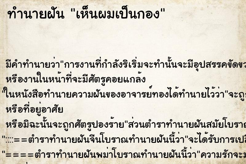 ทำนายฝัน เห็นผมเป็นกอง ตำราโบราณ แม่นที่สุดในโลก