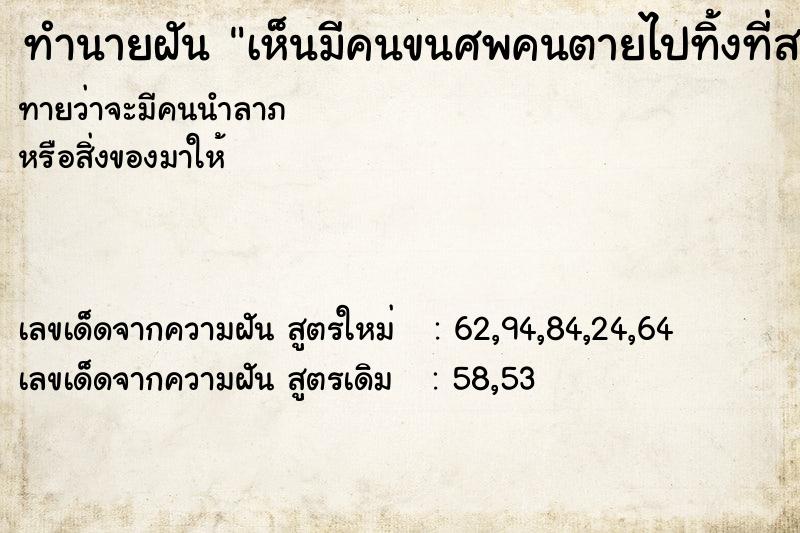 ทำนายฝันเห็นมีคนขนศพคนตายไปทิ้งที่สะพาน ทำนายฝันทำนายฝันเห็นมีคนขนศพคนตายไปทิ้งที่สะพาน