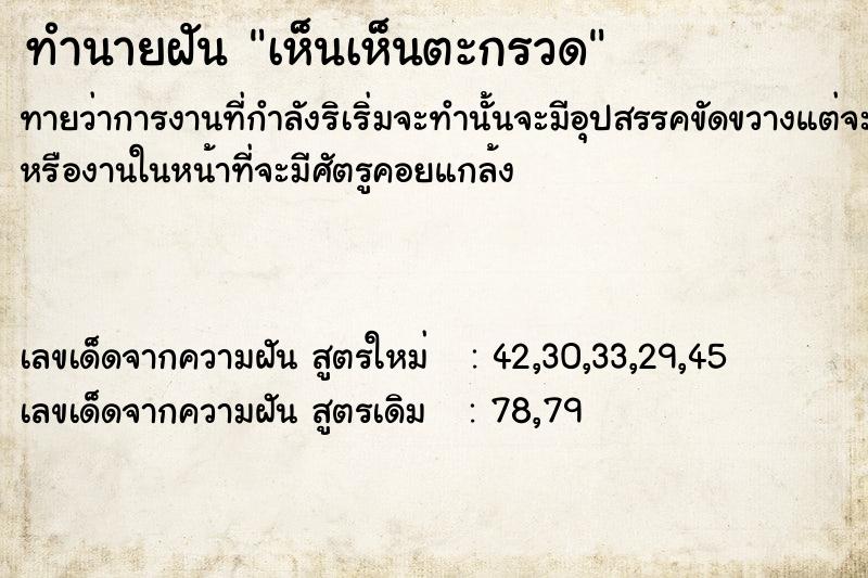 ทำนายฝันเห็นเห็นตะกรวด ทำนายฝันทำนายฝันเห็นเห็นตะกรวด