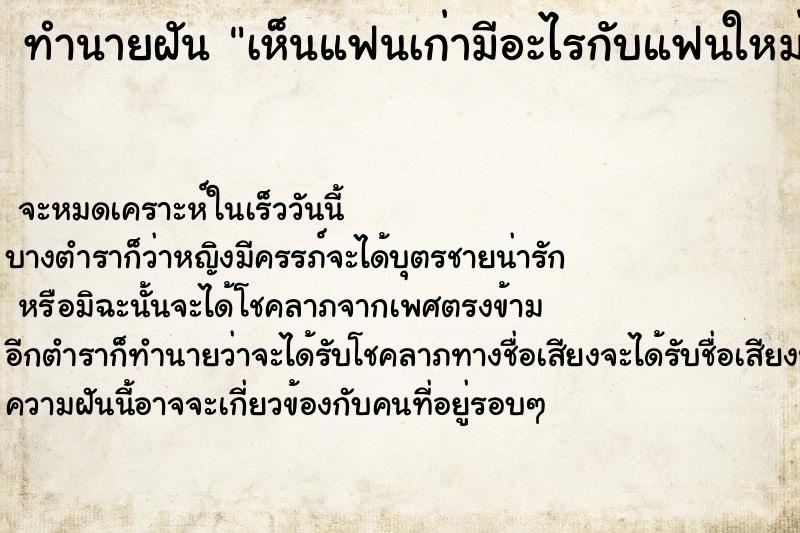 ทำนายฝัน เห็นแฟนเก่ามีอะไรกับแฟนใหม่ ทำนายฝัน เห็นแฟนเก่ามีอะไรกับแฟนใหม่