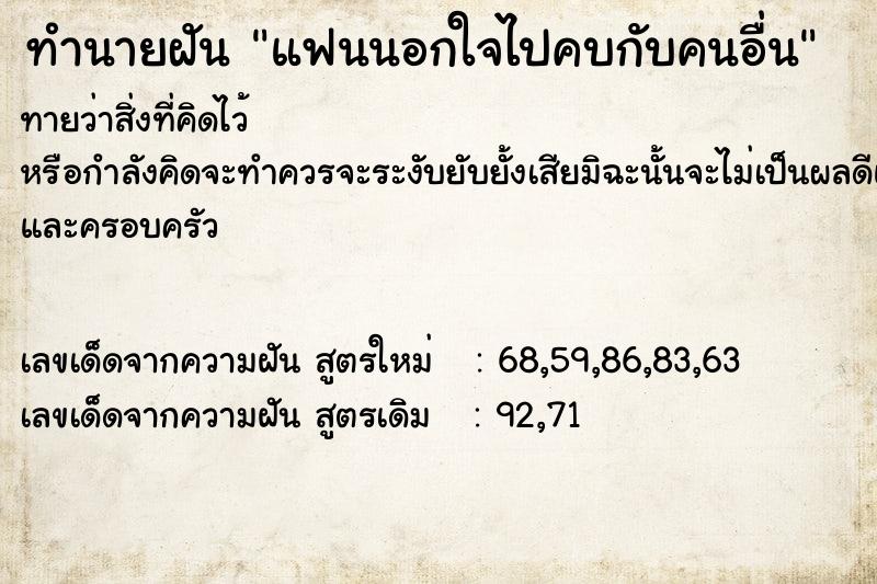 ทำนายฝันทำนายฝันแฟนนอกใจไปคบกับคนอื่น