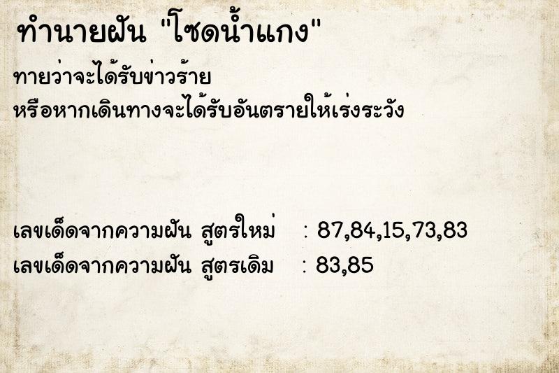 ทำนายฝันโซดน้ำแกง ทำนายฝันทำนายฝันโซดน้ำแกง