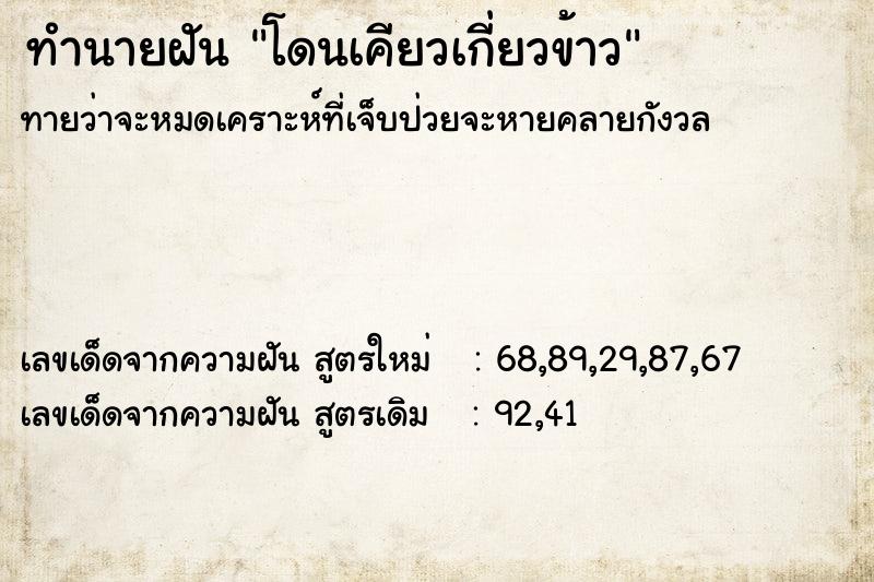 ทำนายฝันทำนายฝันโดนเคียวเกี่ยวข้าว