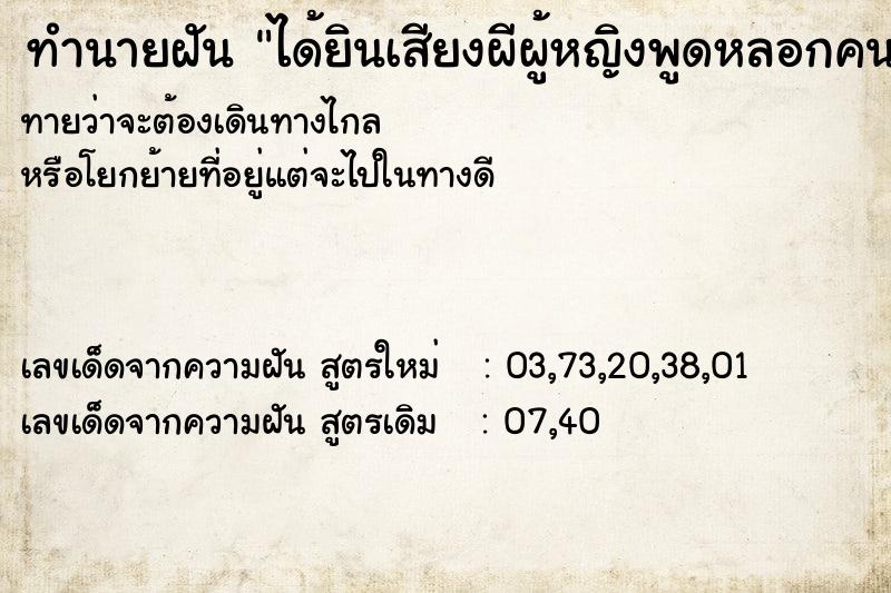 ทำนายฝันทำนายฝันได้ยินเสียงผีผู้หญิงพูดหลอกคนดังลั่นโรงเรียน