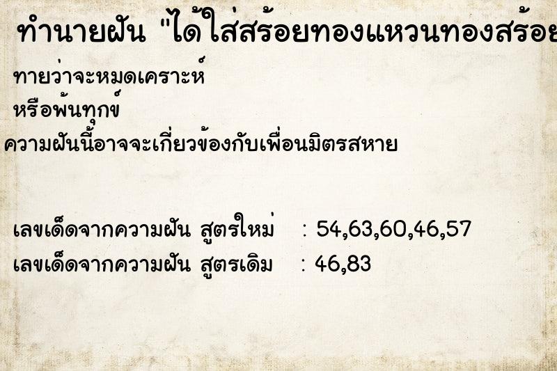 ทำนายฝัน ได้ใส่สร้อยทองแหวนทองสร้อยข้อมือทอง