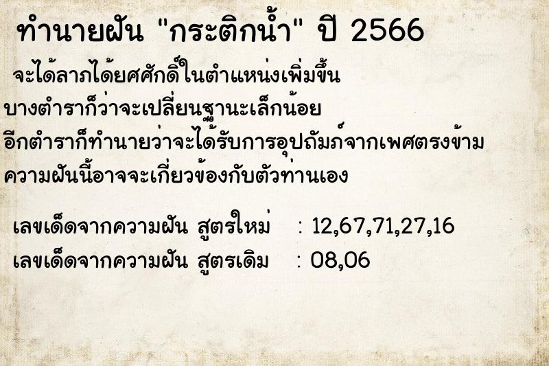 ทำนายฝัน กระติกน้ำ ทำนายฝัน กระติกน้ำ