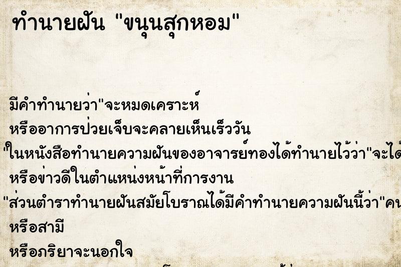 ทำนายฝัน ขนุนสุกหอม ทำนายฝัน ขนุนสุกหอม