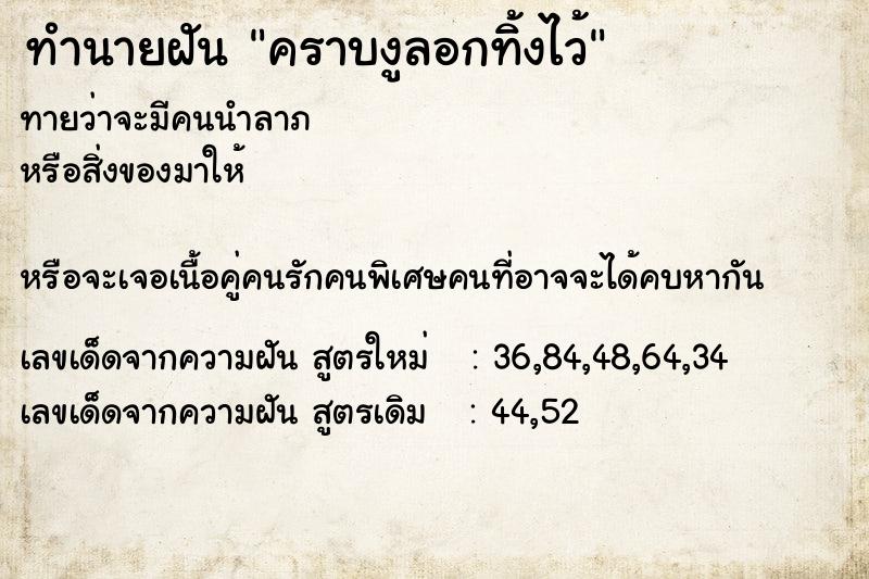 ทำนายฝันทำนายฝันคราบงูลอกทิ้งไว้