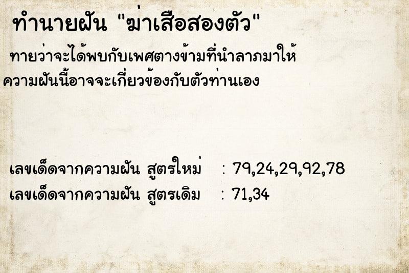 ทำนายฝัน ฆ่าเสือสองตัว แม่นๆ ฟรี ด้วยตำราหนังสือทำนายฝันโบราณ ทำนายฝันฆ่าเสือสองตัว