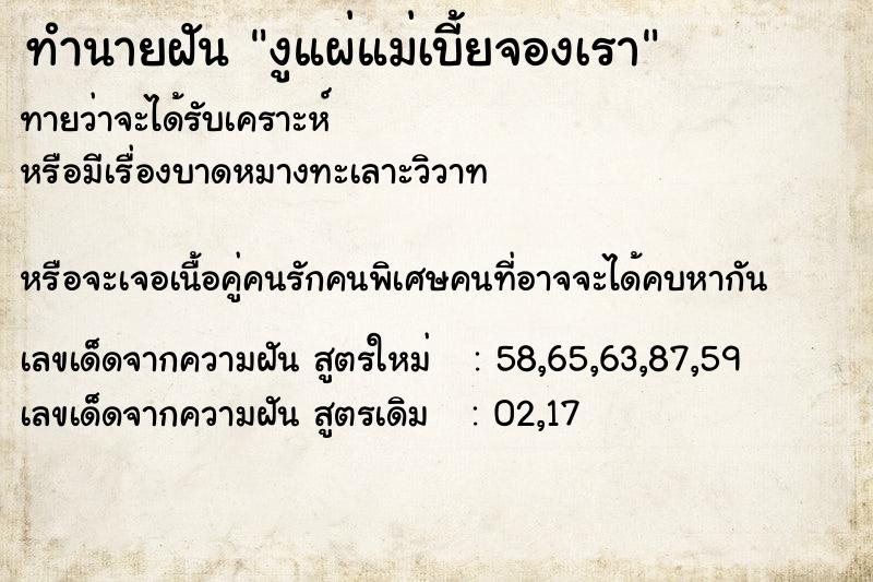 ทำนายฝันทำนายฝันงูแผ่แม่เบี้ยจองเรา