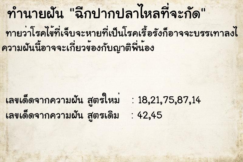 ทำนายฝันทำนายฝันฉีกปากปลาไหลที่จะกัด