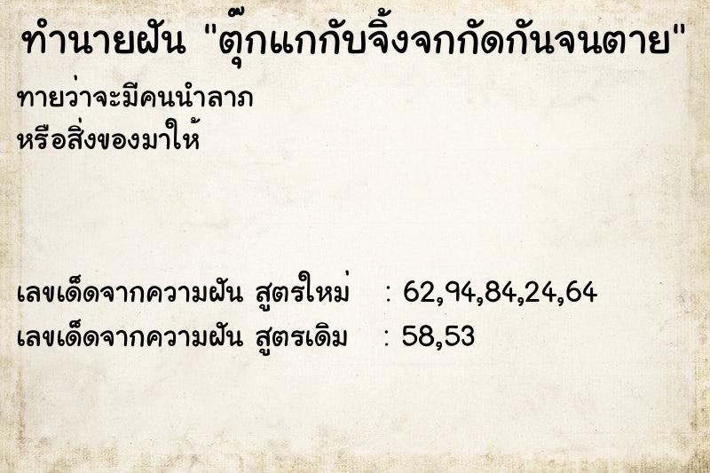 ทำนายฝันตุ๊กแกกับจิ้งจกกัดกันจนตาย ทำนายฝันทำนายฝันตุ๊กแกกับจิ้งจกกัดกันจนตาย