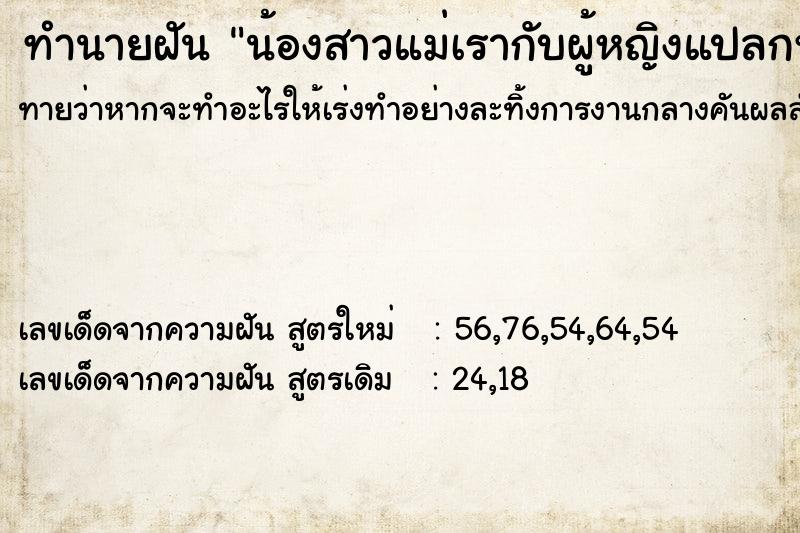 ทำนายฝันน้องสาวแม่เรากับผู้หญิงแปลกหน้าเราได้พูดคุย ทำนายฝันทำนายฝันน้องสาวแม่เรากับผู้หญิงแปลกหน้าเราได้พูดคุย